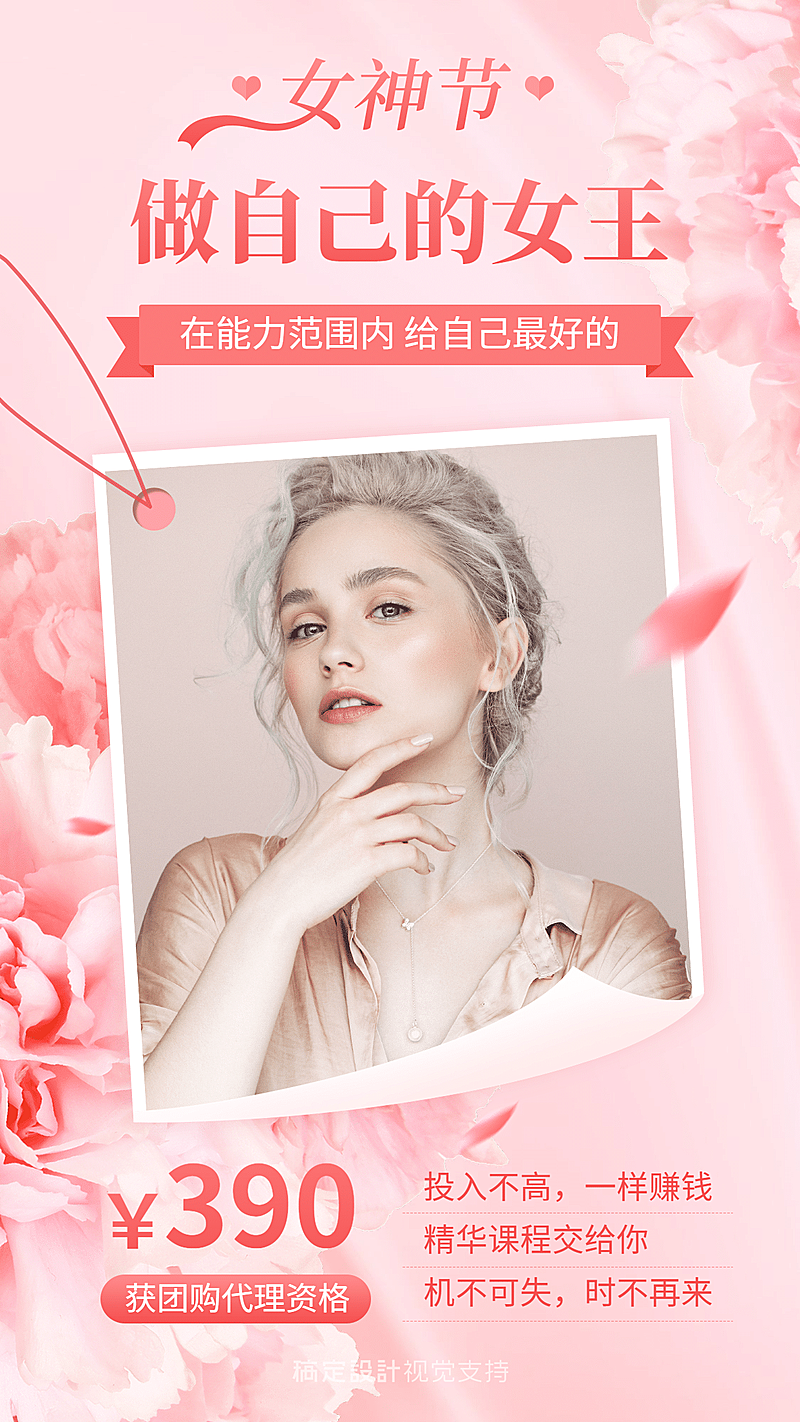 38妇女节女神节活动招代理宣传海报