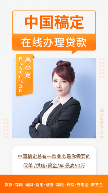 金融理财女性个人名片展示宣传海报预览效果