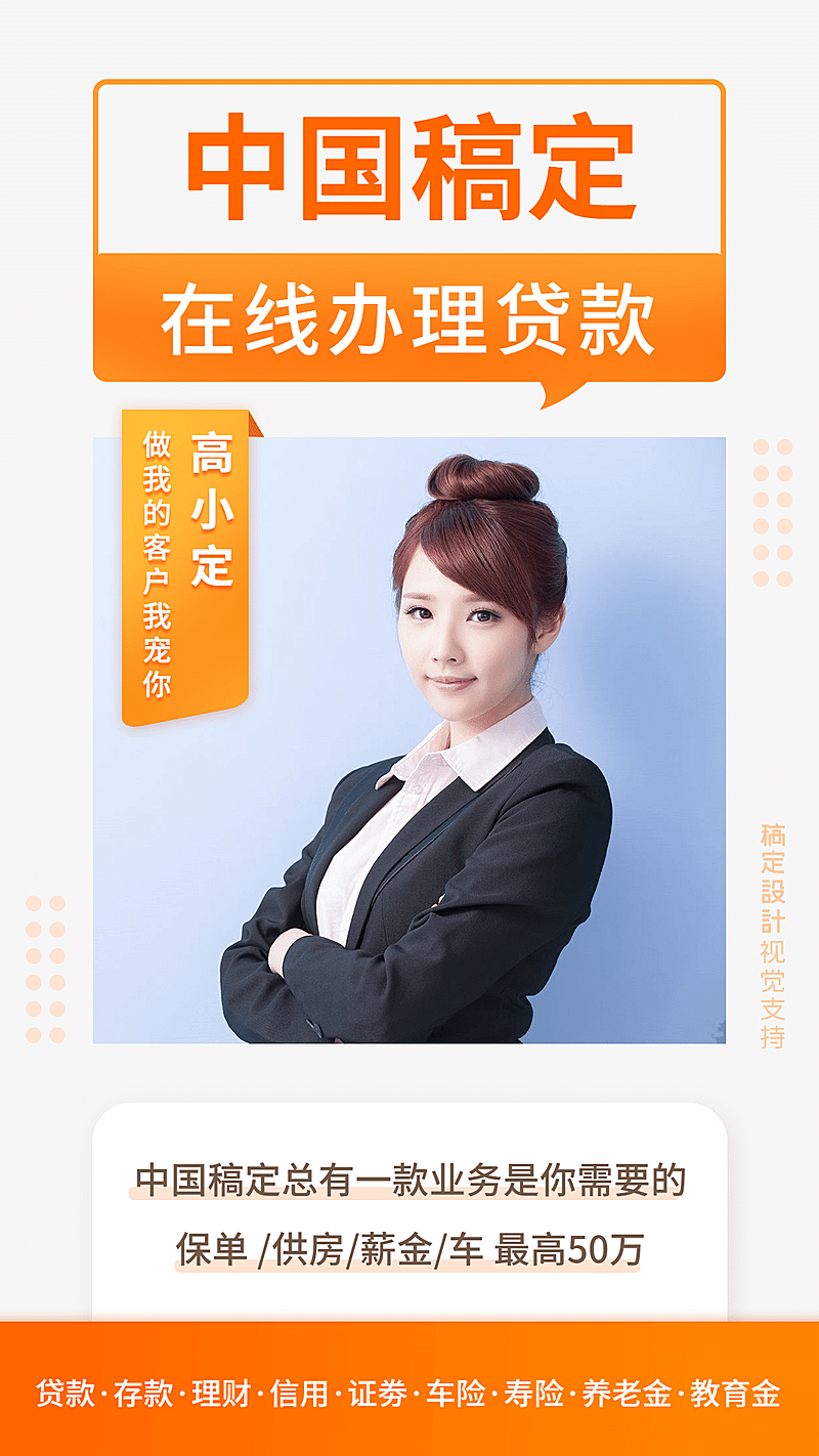 金融理财女性个人名片展示宣传海报