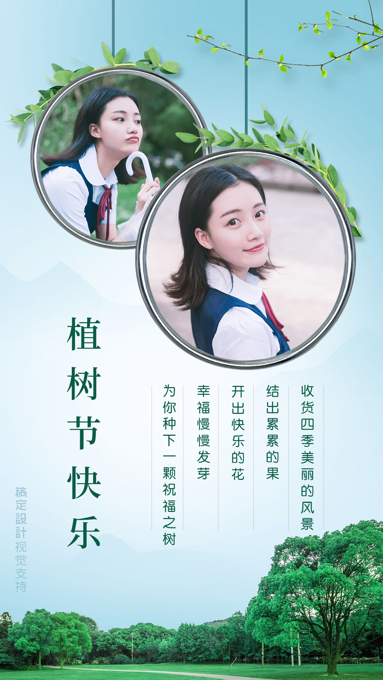312植树节女性祝福问候宣传海报