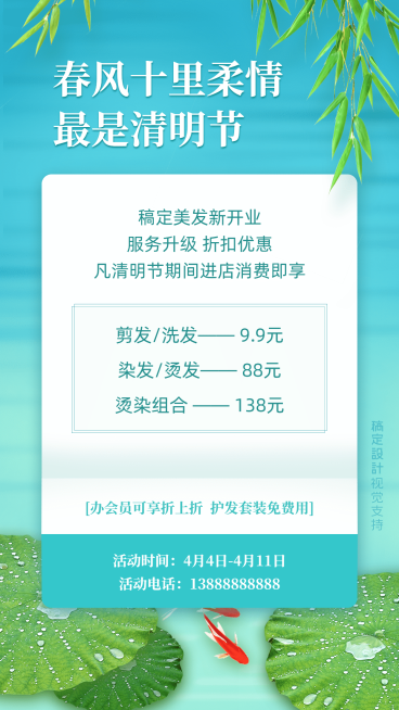 清明线下实体活动营销海报预览效果