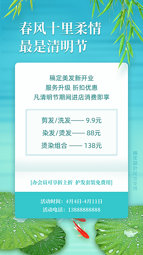 清明线下实体活动营销海报