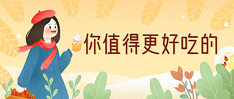 38女神节餐饮手绘公众号首图