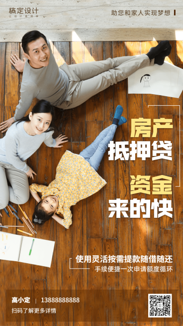 金融保险房产抵押贷资金来得快产品营销海报预览效果