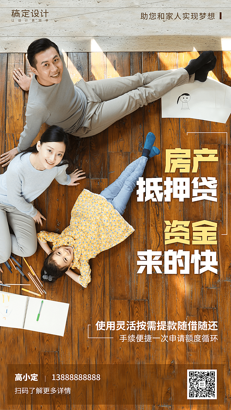 金融保险房产抵押贷资金来得快产品营销海报