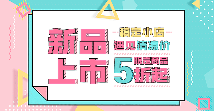 新品上市通用促销海报banner