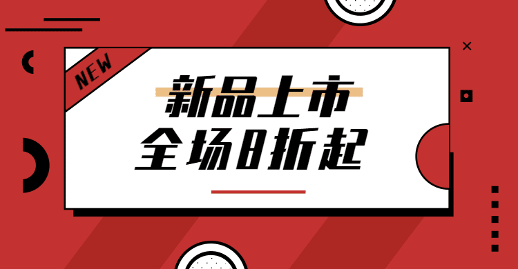 新品上市通用促销海报banner预览效果
