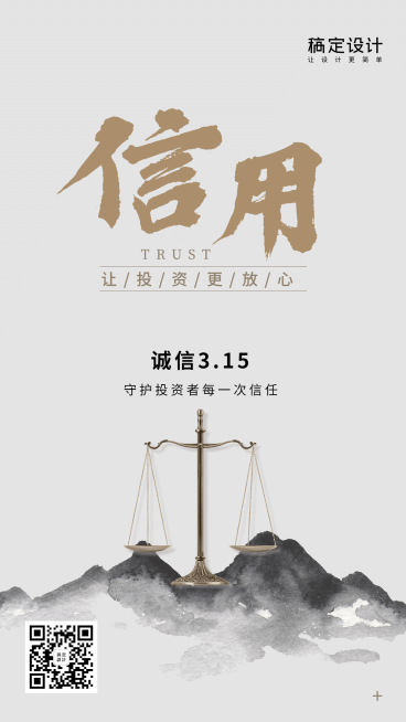 金融保险诚信315消费者权益投资理财海报预览效果