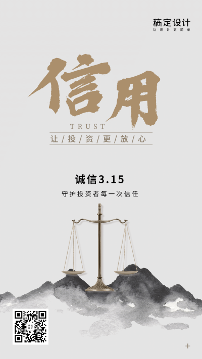 金融保险诚信315消费者权益投资理财海报