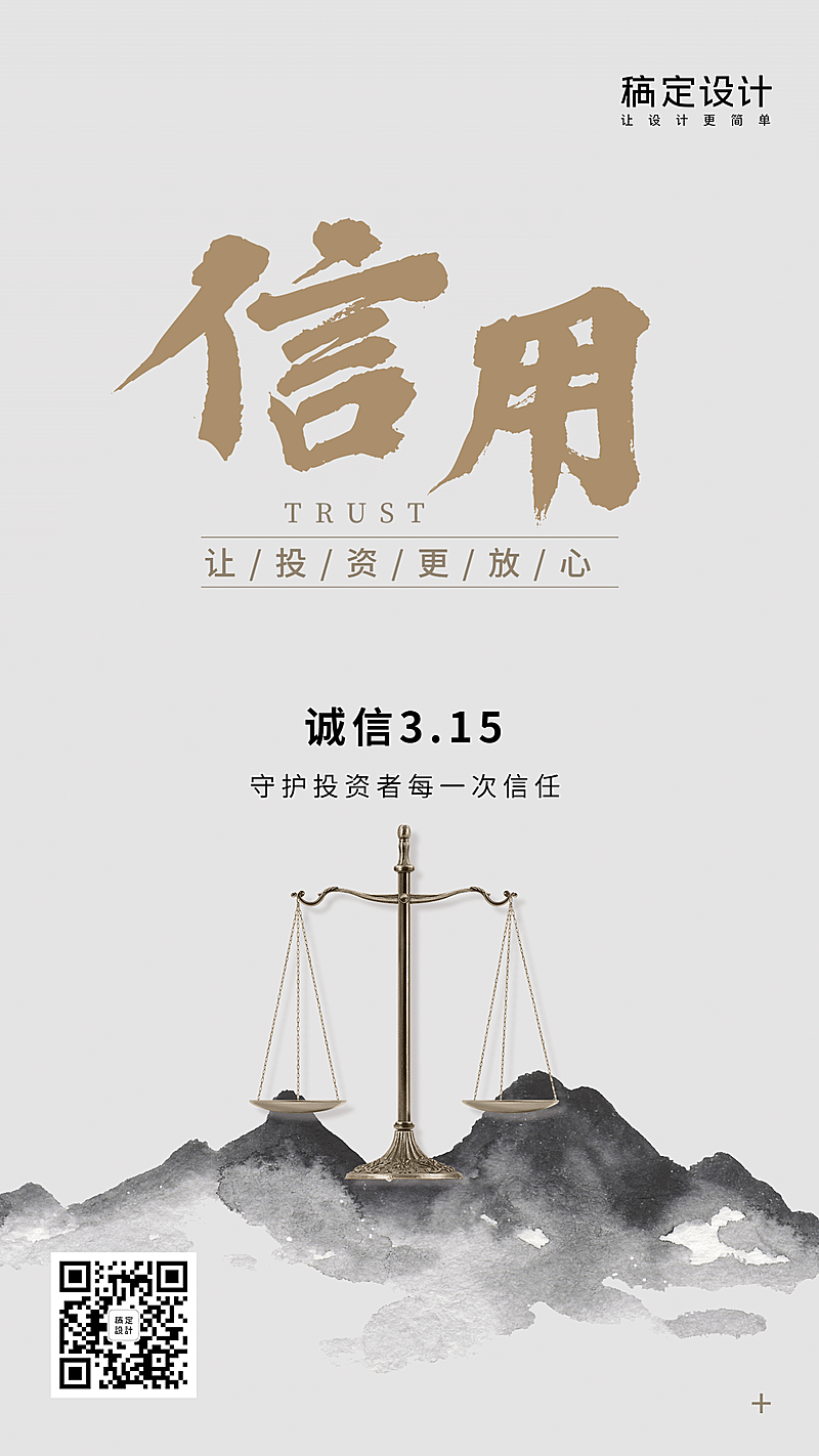 金融保险诚信315消费者权益投资理财海报