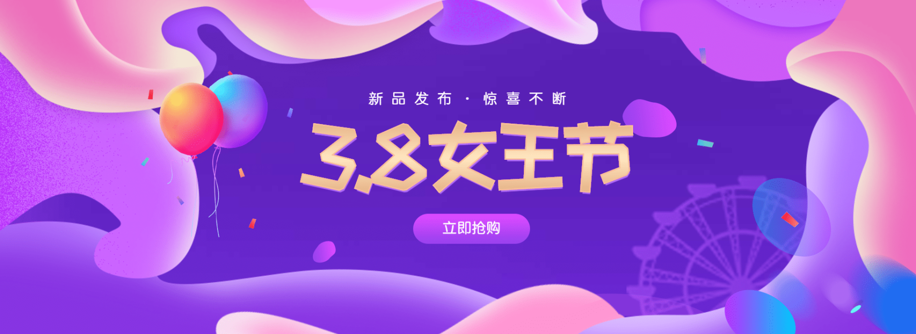 38女王节通用氛围海报banner预览效果