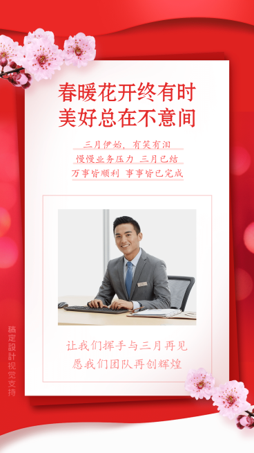 粉红桃花月初感悟大事营销海报预览效果