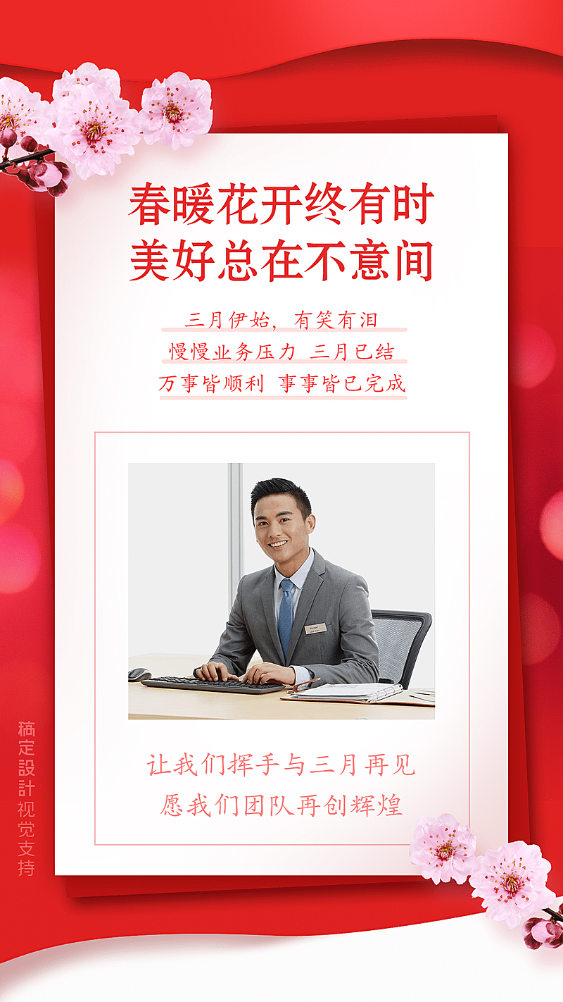 粉红桃花月初感悟大事营销海报