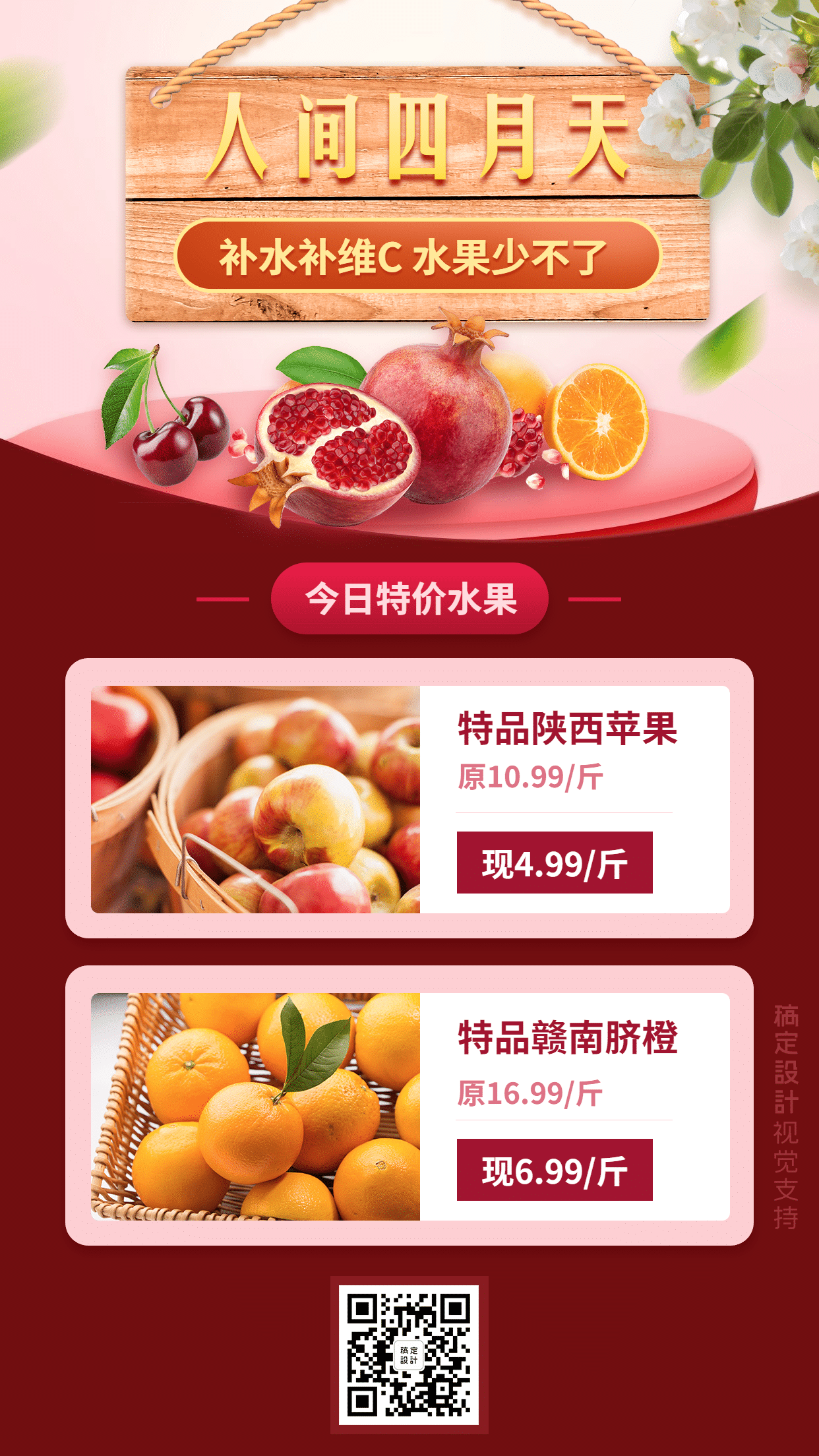 四月天水果生鲜价目表展示营销手机海报