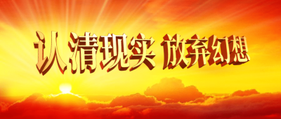 认清现实复古老年风公众号首图