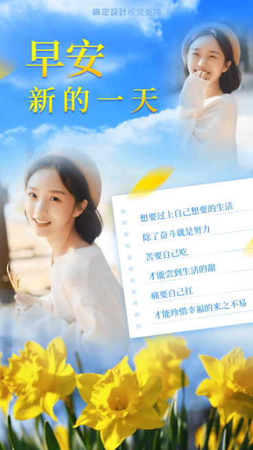 早晚问候实景融图正能量宣传海报预览效果