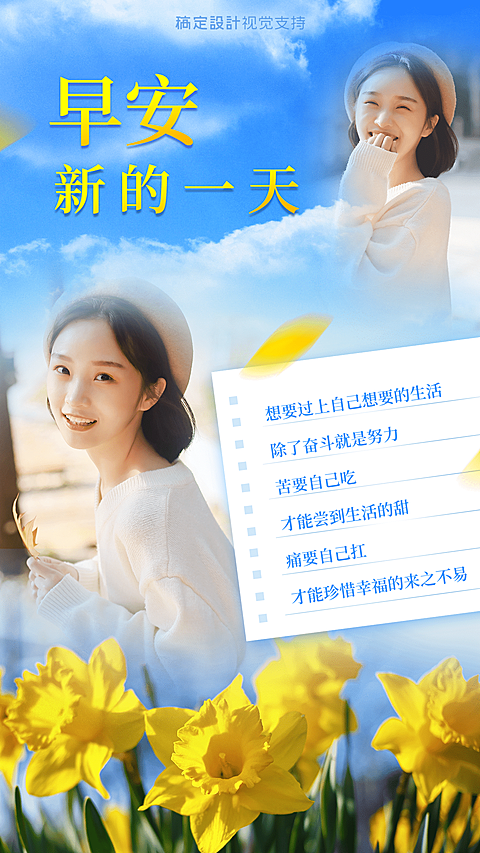 早晚问候实景融图正能量宣传海报