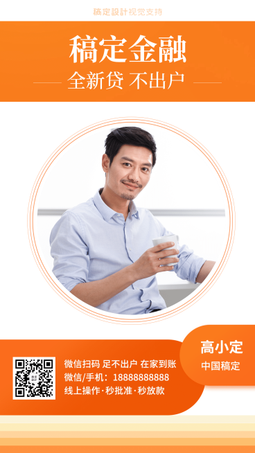 金融理财男性个人名片展示宣传海报预览效果