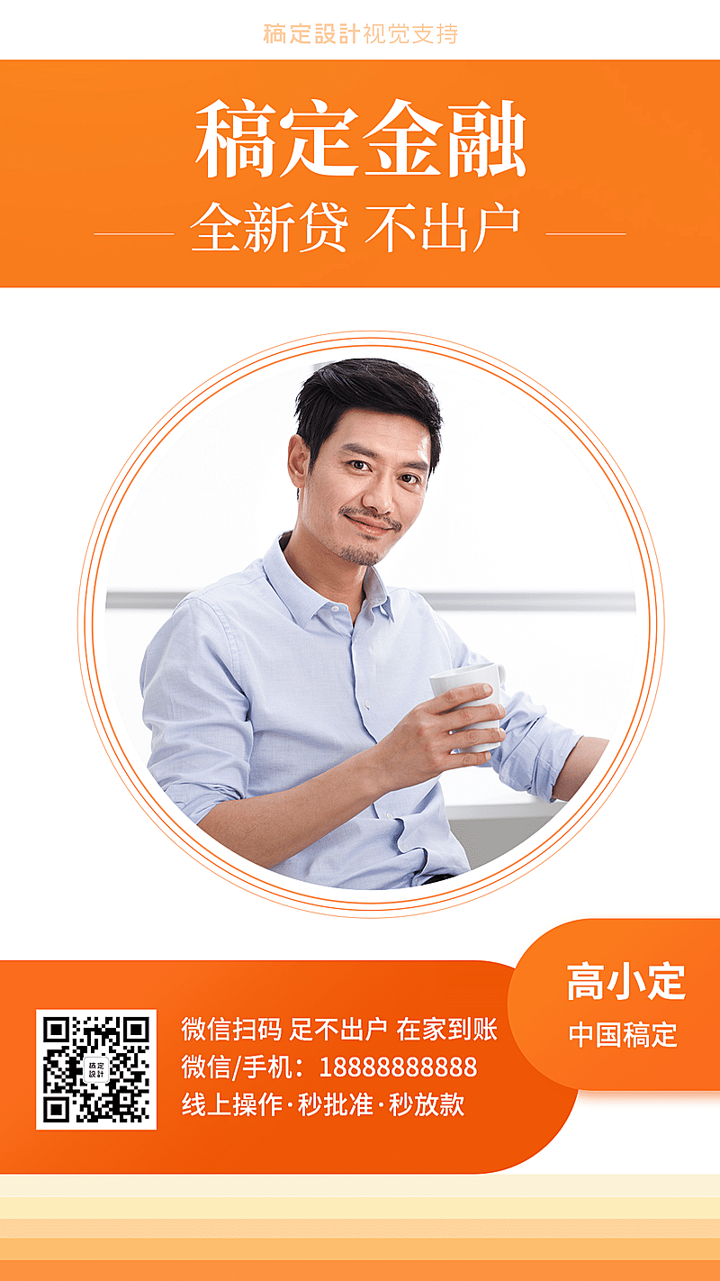 金融理财男性个人名片展示宣传海报