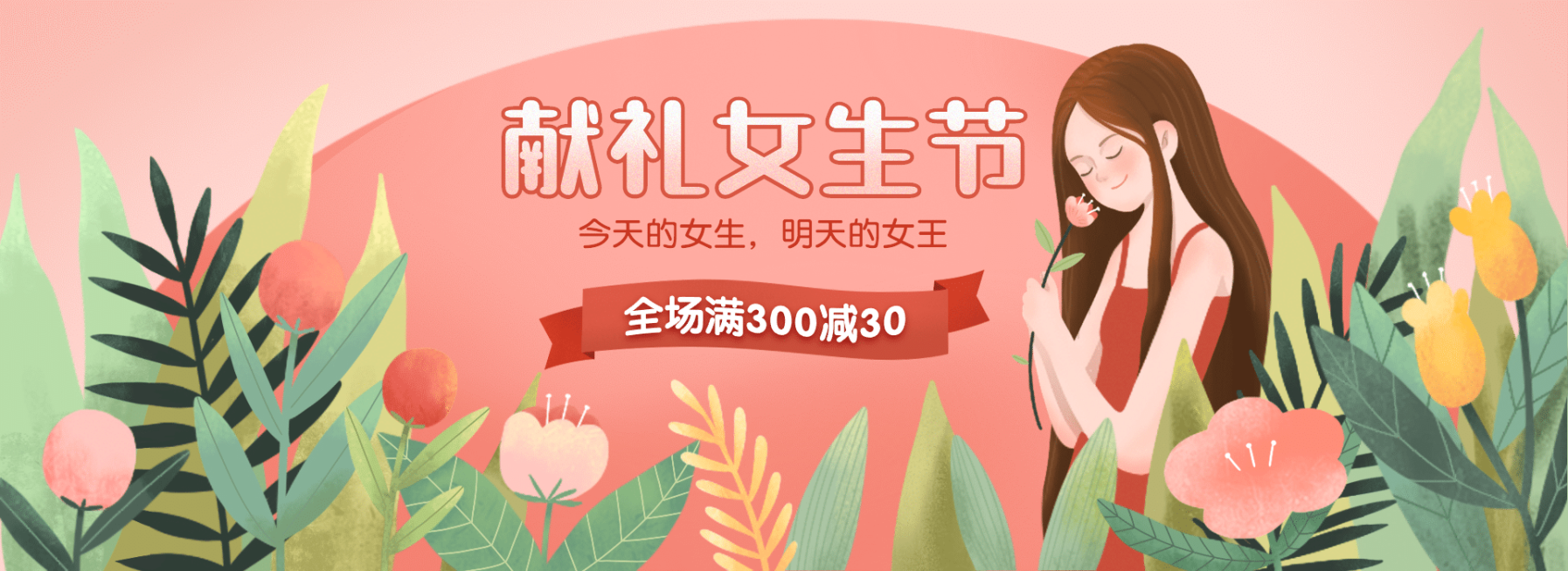 三七女生节38手绘促销海报banner预览效果