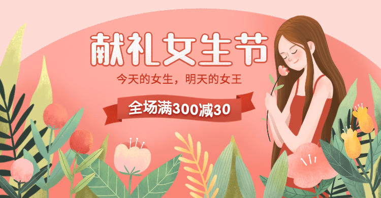 三七女生节38手绘促销海报banner预览效果