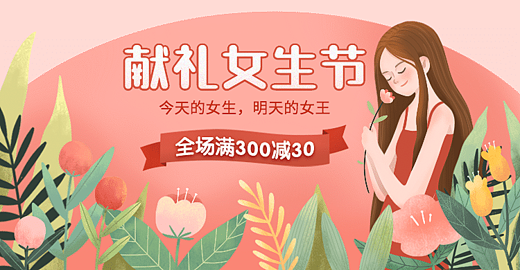 三七女生节38手绘促销海报banner