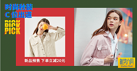 新势力周时尚女装海报