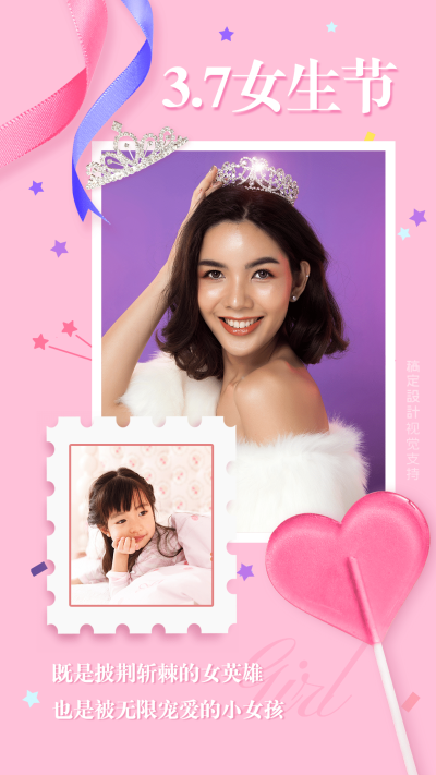 3.7女生节问候祝福创意相片海报