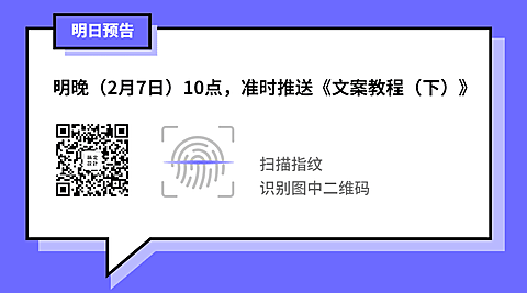 弹窗预告指纹扫码关注二维码