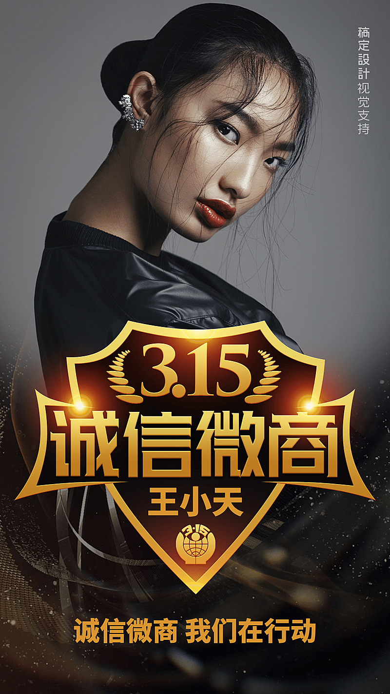 315消费者权益日诚信维权宣传酷炫海报