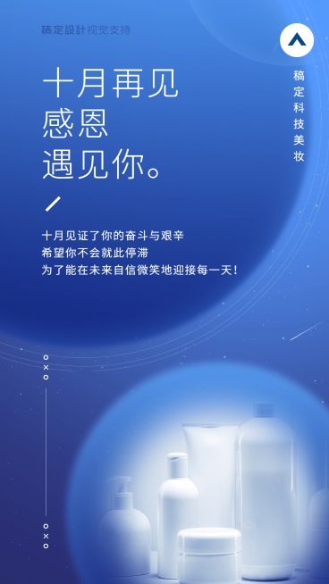 10月再见月初问候正能量融图晒产品预览效果