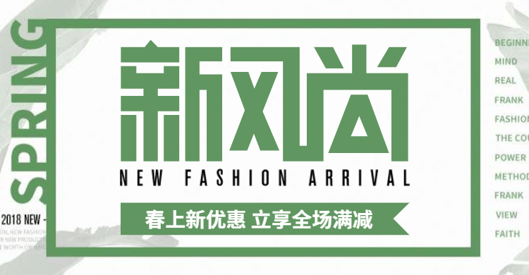新风尚海报预览效果