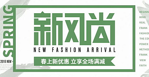 新风尚海报