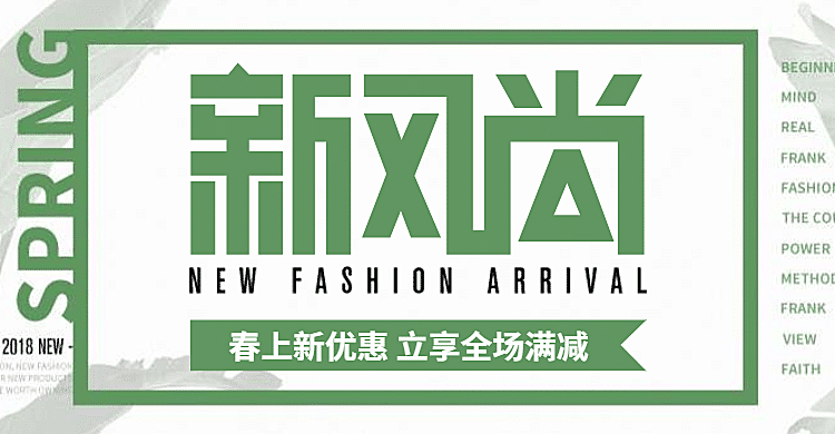 新风尚海报