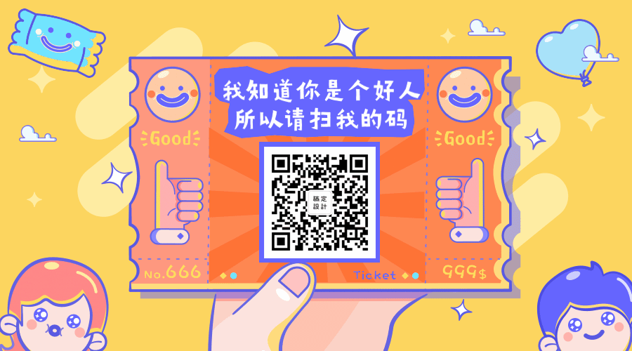 船票卡通可爱创意动态二维码预览效果