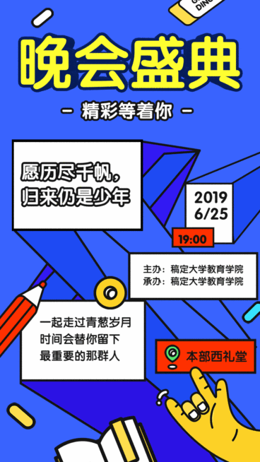 活动晚会通知3D字体校园动态海报预览效果