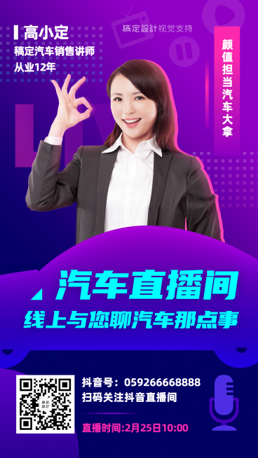汽车房产直播课程海报预览效果