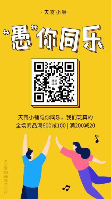 愚人节商品满减优惠预览效果