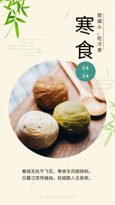 通用寒食节节日祝福简约海报预览效果