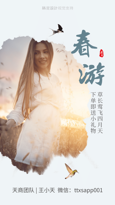 春游出行预览效果