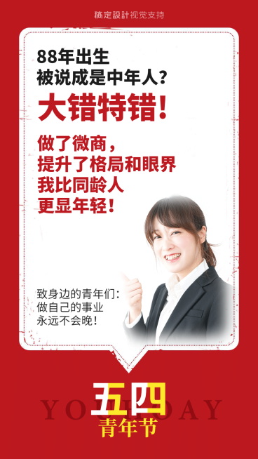 五四青年节正能量预览效果