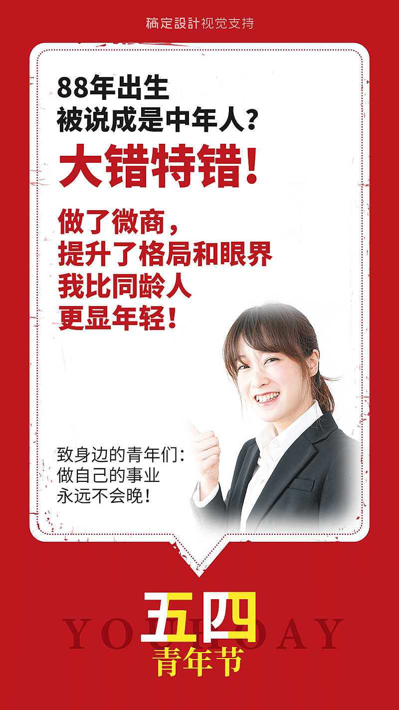 五四青年节正能量