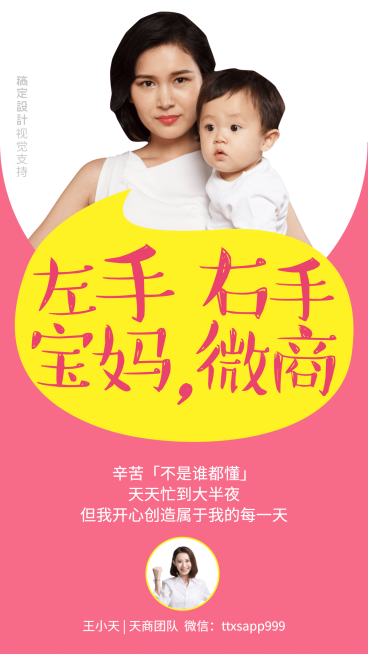 左手宝妈右手微商预览效果