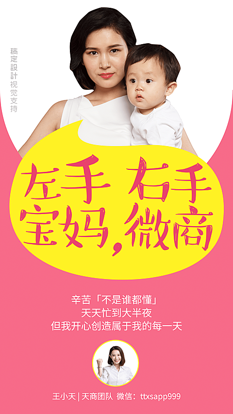 左手宝妈右手微商