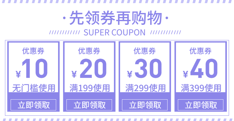 简约风紫色优惠券预览效果