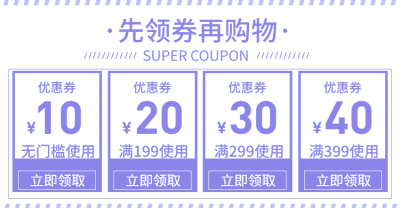 简约风紫色优惠券