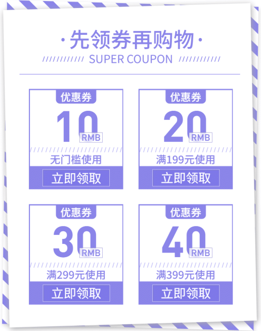 简约风紫色优惠券预览效果