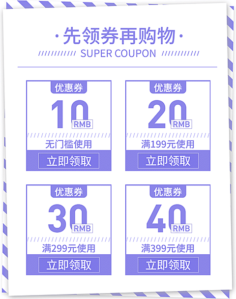 简约风紫色优惠券