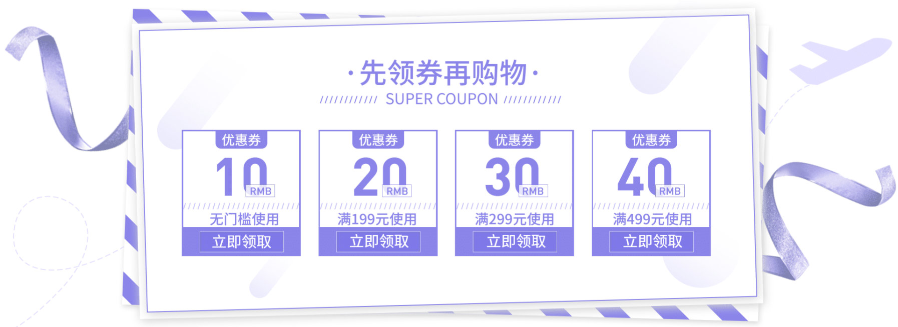 简约风紫色优惠券预览效果