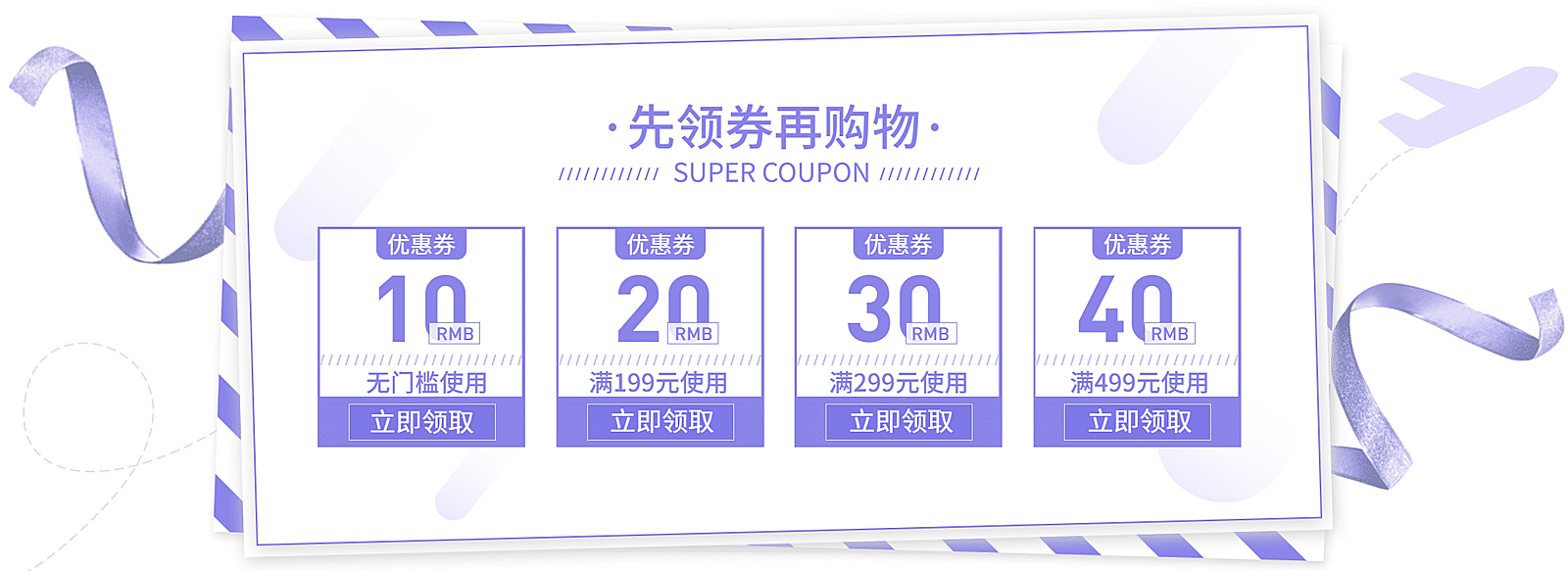 简约风紫色优惠券